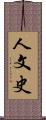 人文史 Scroll