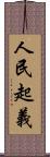 人民起義 Scroll