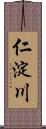 仁淀川 Scroll