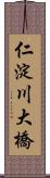 仁淀川大橋 Scroll