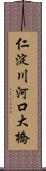 仁淀川河口大橋 Scroll