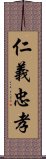 仁義忠孝 Scroll