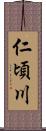 仁頃川 Scroll