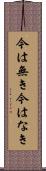 今は無き Scroll