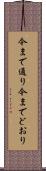 今まで通り Scroll