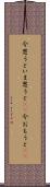 今思うと Scroll
