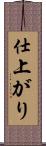 仕上がり Scroll