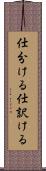 仕分ける Scroll