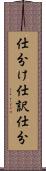 仕分け Scroll