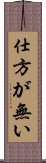 Shikataganai Scroll