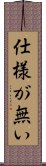 Shoganai Scroll