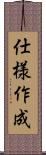 仕様作成 Scroll
