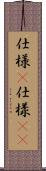 仕様(P) Scroll