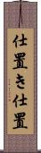 仕置き Scroll