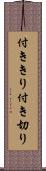 付ききり Scroll