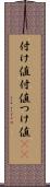 付け値 Scroll