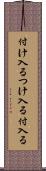 付け入る Scroll