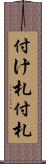 付け札 Scroll