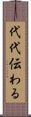 代代伝わる Scroll