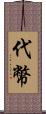 代幣 Scroll