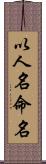 以人名命名 Scroll