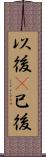 以後(P) Scroll