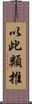 以此類推 Scroll