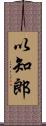 以知郎 Scroll
