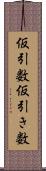 仮引数 Scroll