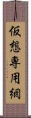 仮想専用網 Scroll