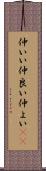 仲いい Scroll
