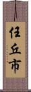 任丘市 Scroll