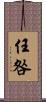 任咎 Scroll