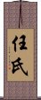 Renshi Scroll