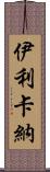 Ilikana Scroll