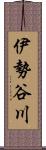 伊勢谷川 Scroll