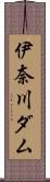 伊奈川ダム Scroll