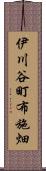 伊川谷町布施畑 Scroll