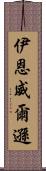 Ian Wilson Scroll