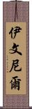 Iveniel Scroll