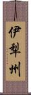 伊犁州 Scroll
