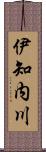 伊知内川 Scroll