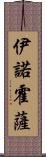 Hinojosa Scroll