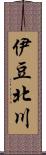 伊豆北川 Scroll