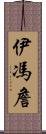 Yvonne Chan Scroll