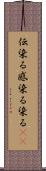 伝染る Scroll