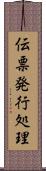伝票発行処理 Scroll