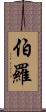 Burrow Scroll