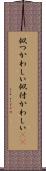 似つかわしい Scroll
