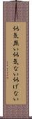 似気無い Scroll